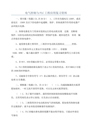 电气控制与PLC工程应用复习资料