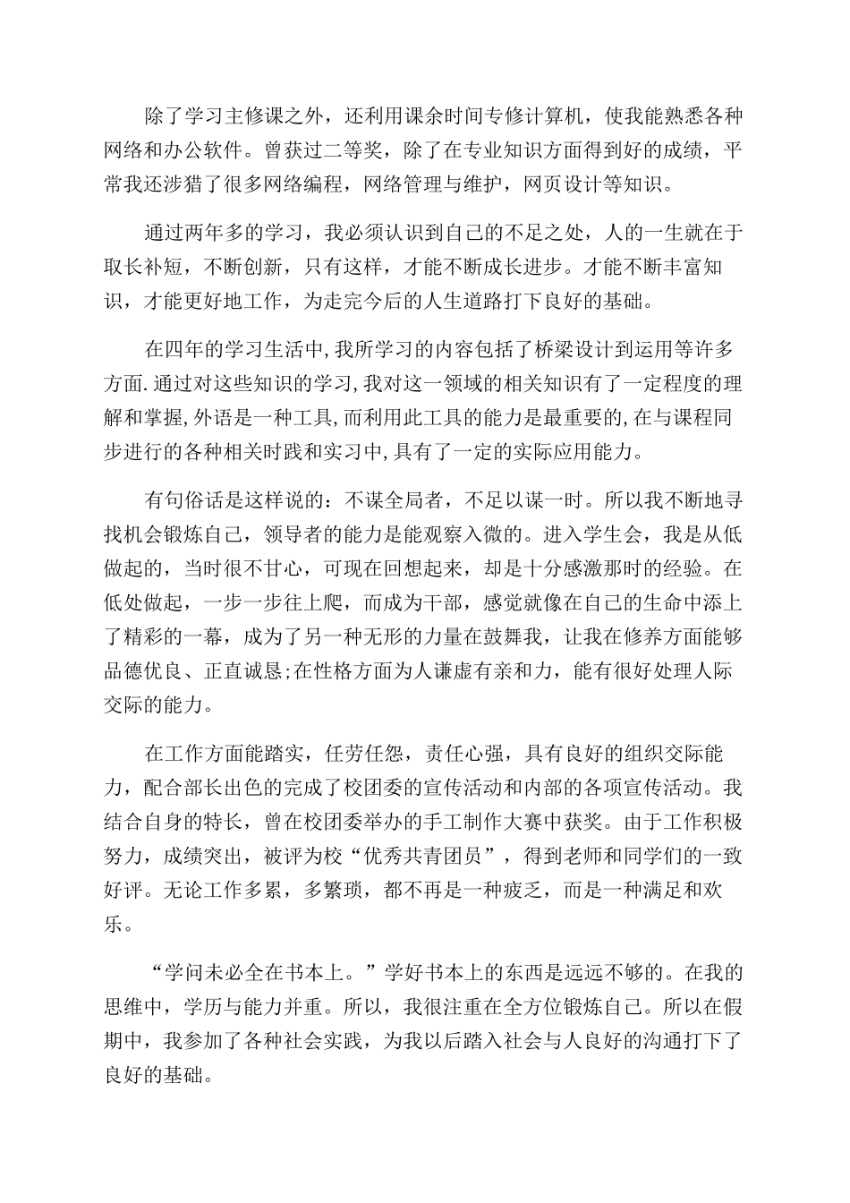 电气工程自我鉴定范文_第2页