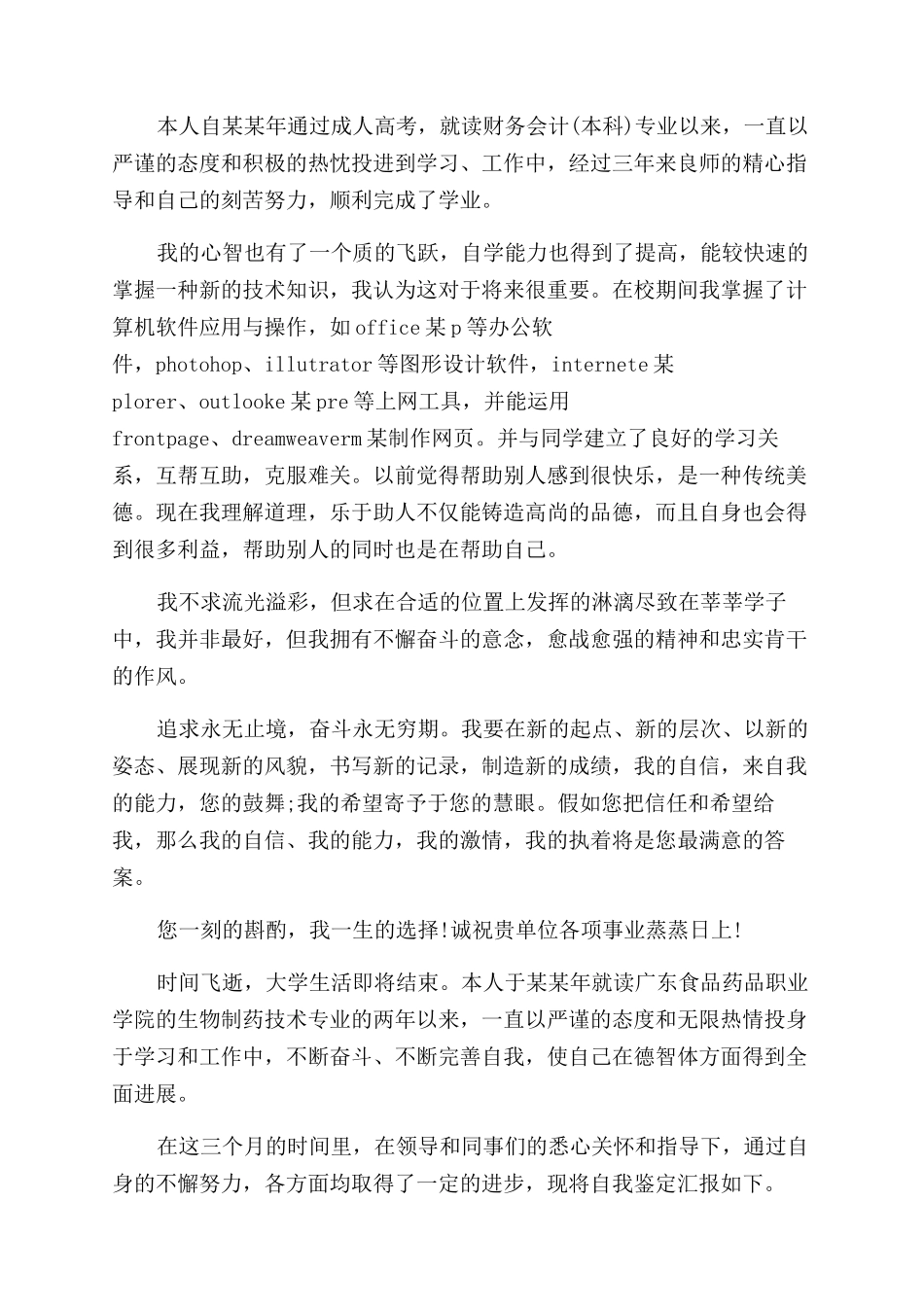 电气工程自我鉴定范文_第3页