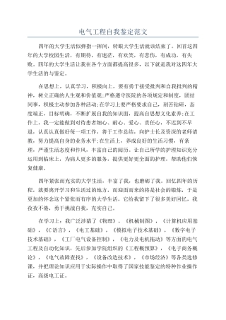 电气工程自我鉴定范文