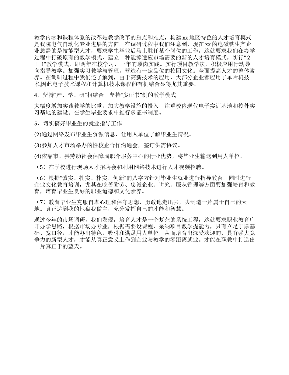 电气自动化专业调研报告_第3页