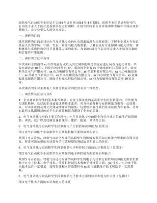 电气自动化专业调研报告