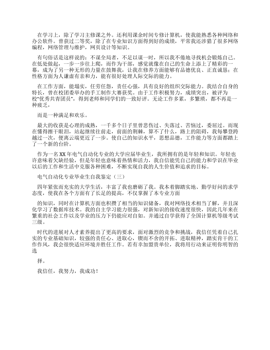电气自动化专业毕业生自我鉴定_第2页