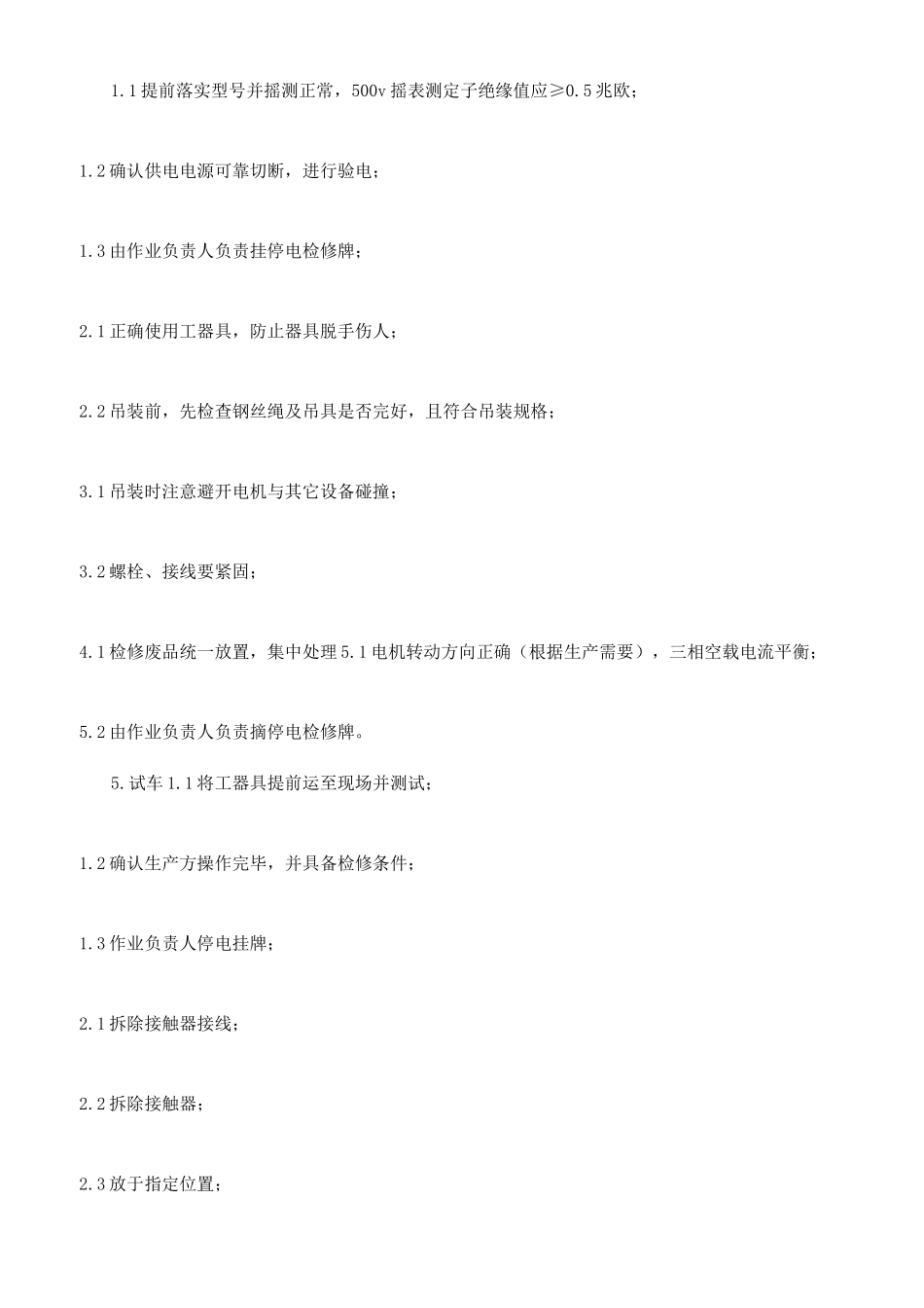 电气维修作业标准_第2页