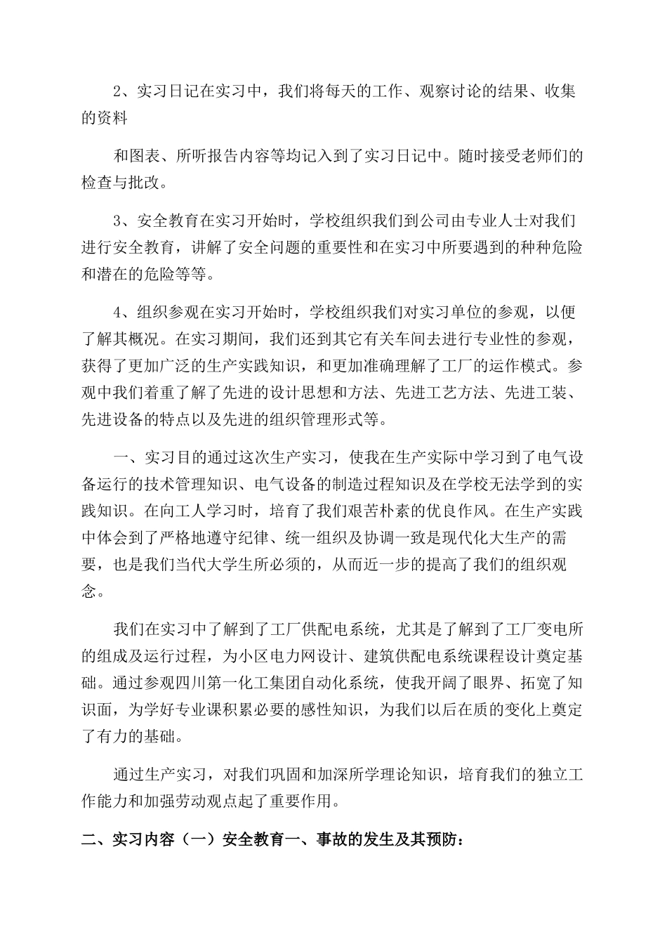 电气生产顶岗实习报告范文_第3页