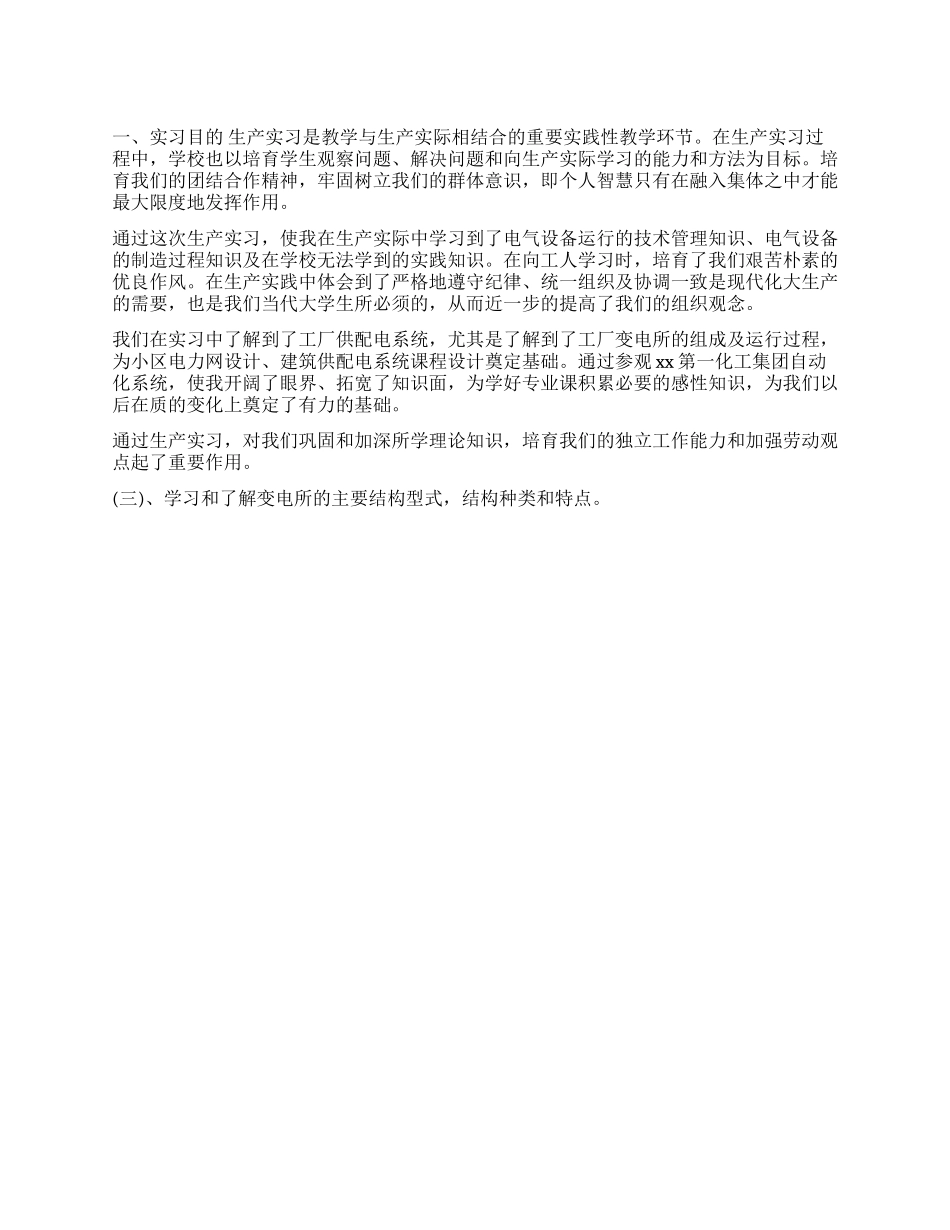 电气自动化专业生产实习报告_第1页