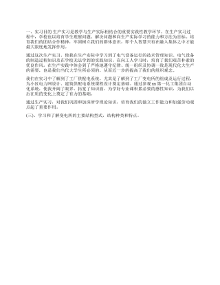 电气自动化专业生产实习报告