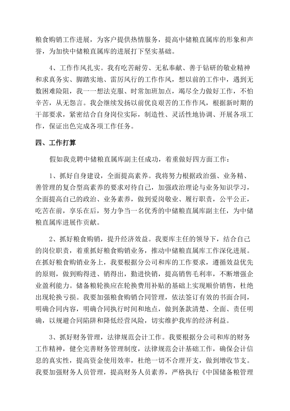 电气竞聘演讲稿范文_第2页