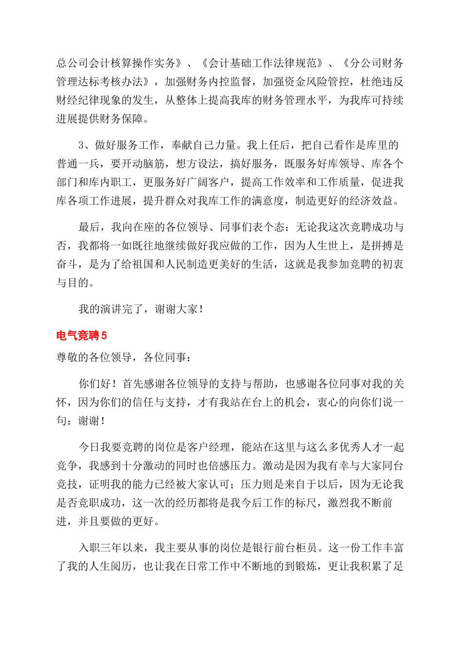电气竞聘演讲稿范文_第3页