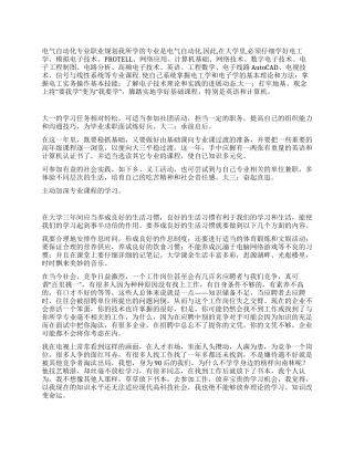 电气自动化专业职业规划