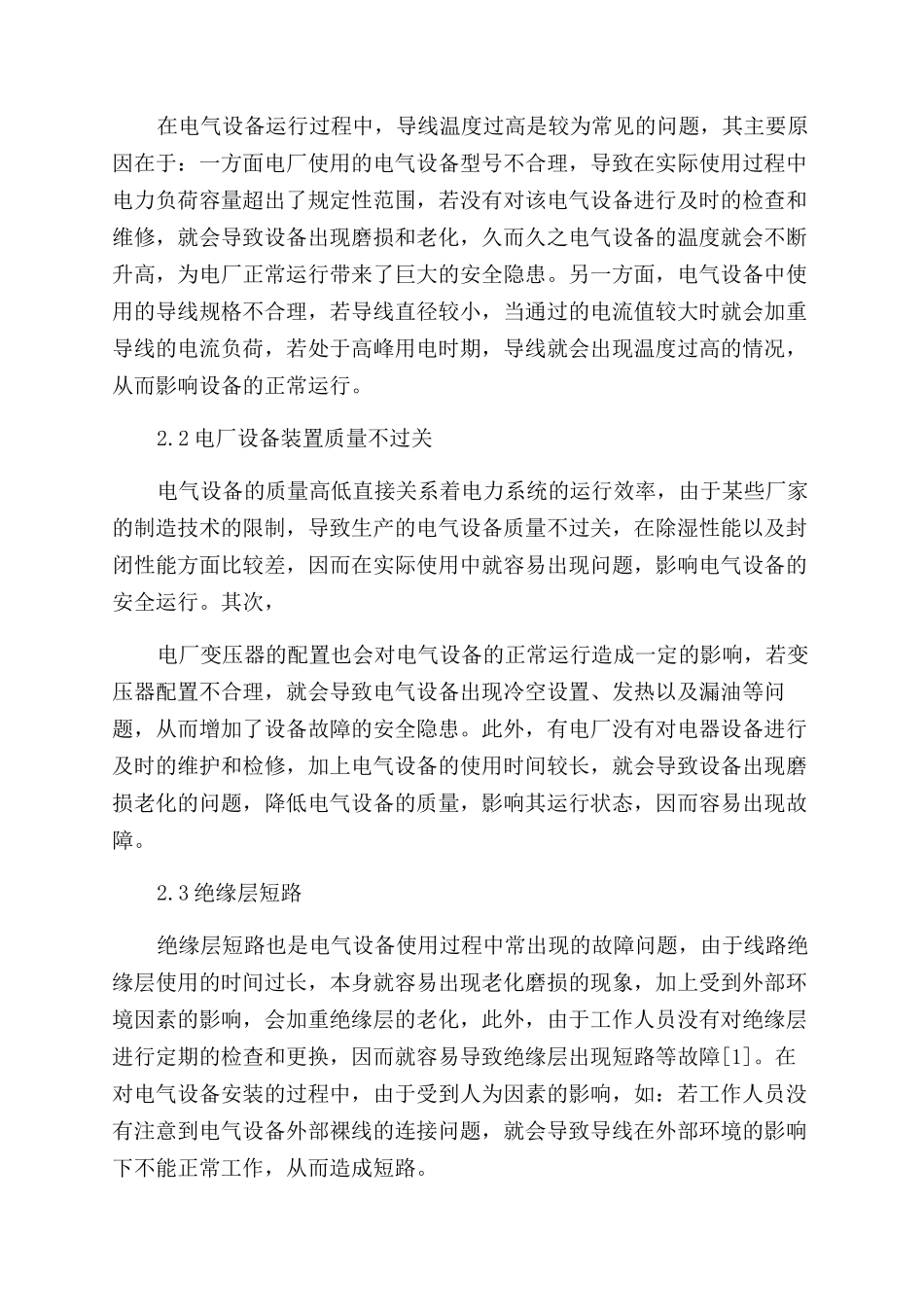 电气设备检查记录表_第2页