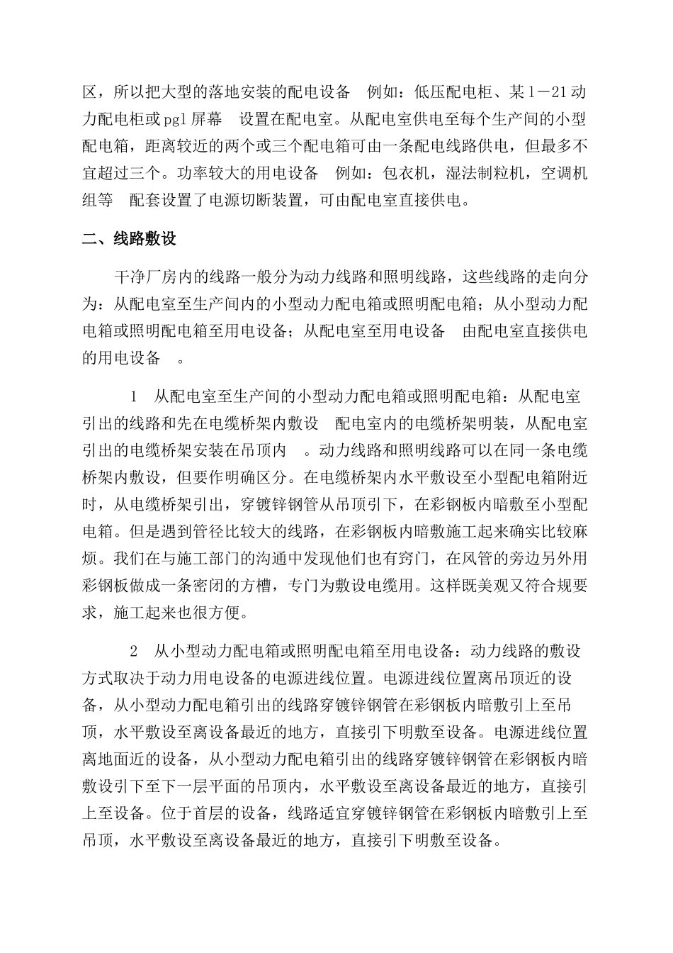 电气设计心得体会范文_第2页