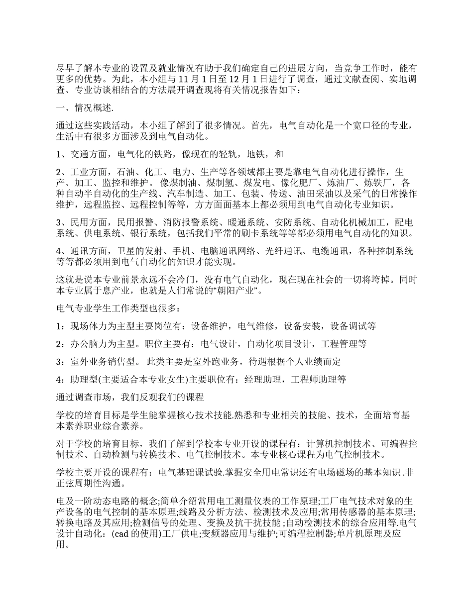 电气调查报告3篇_第1页