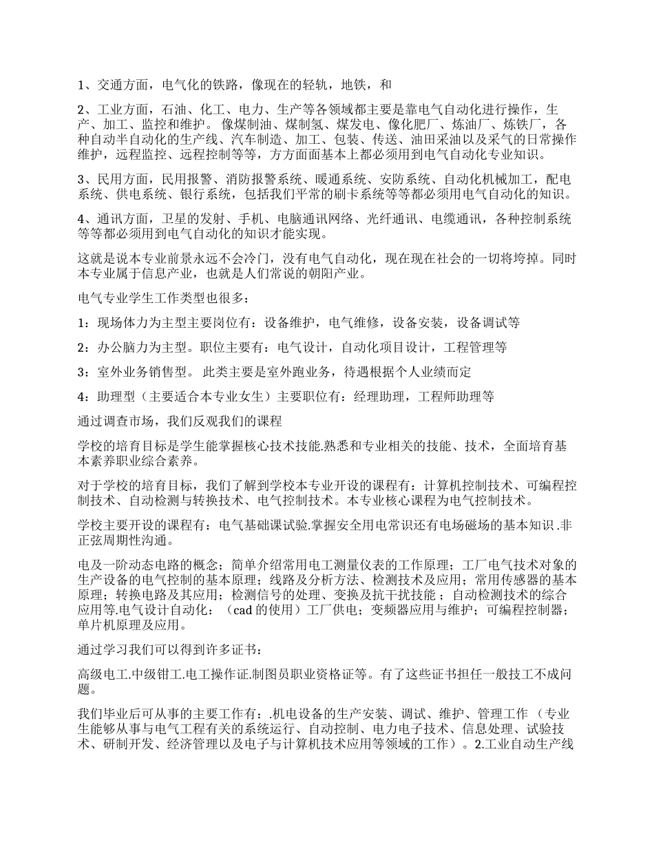 电气调查报告3篇_第3页