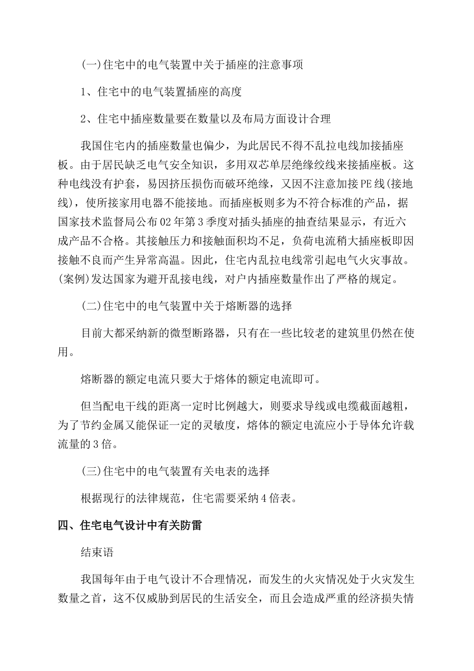 电气职称论文范例_第3页