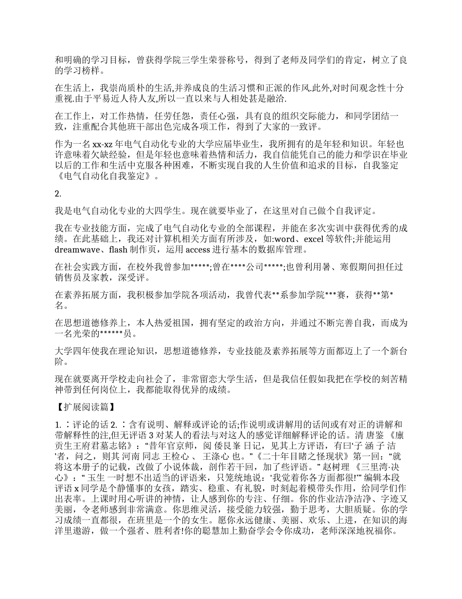 电气自动化自我鉴定_第2页