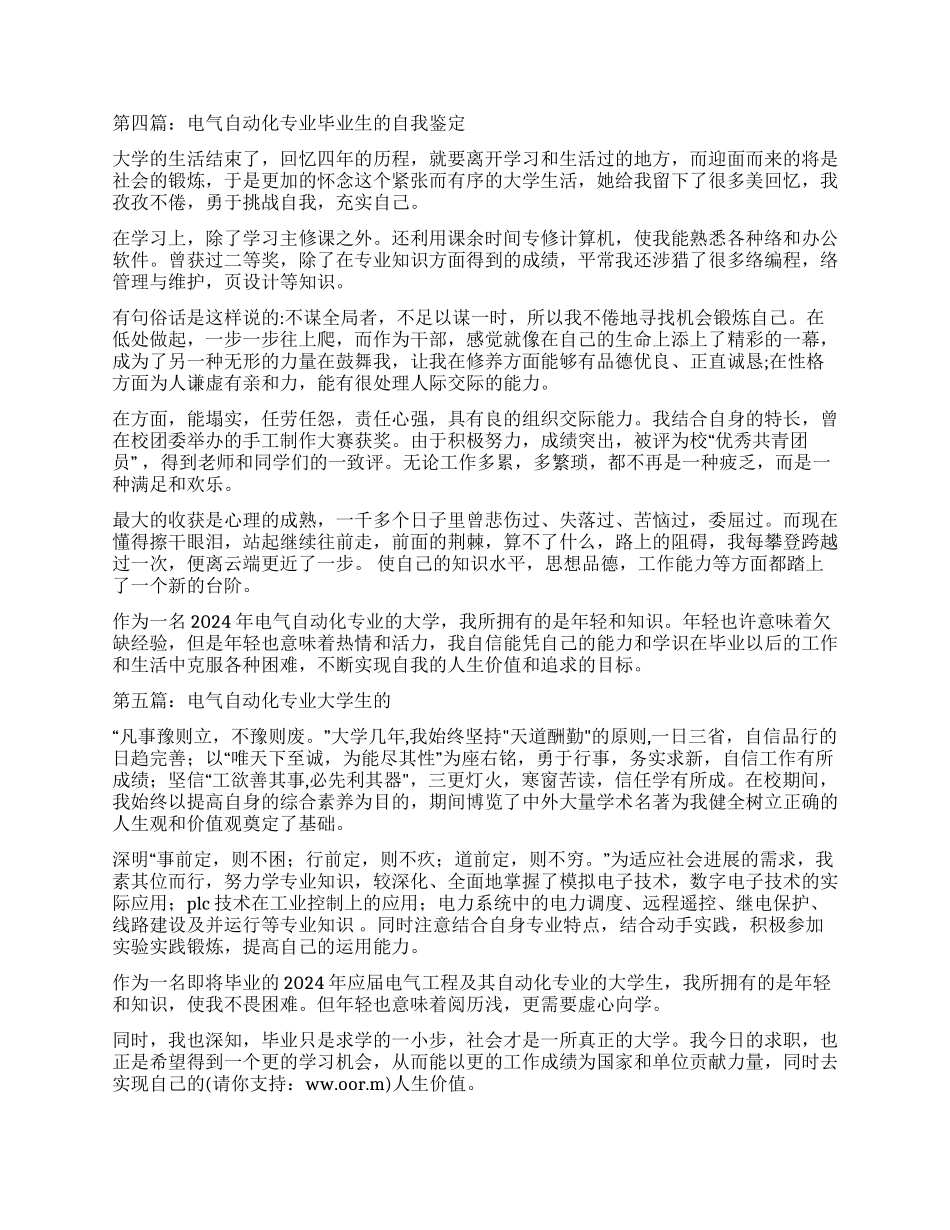 电气自动化自我鉴定_第3页