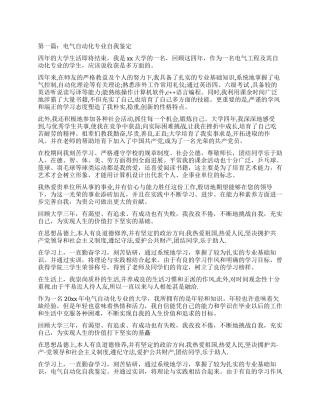 电气自动化自我鉴定