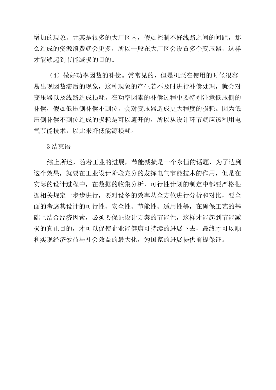 电气节能技术在工业设计中的应用研究_第3页