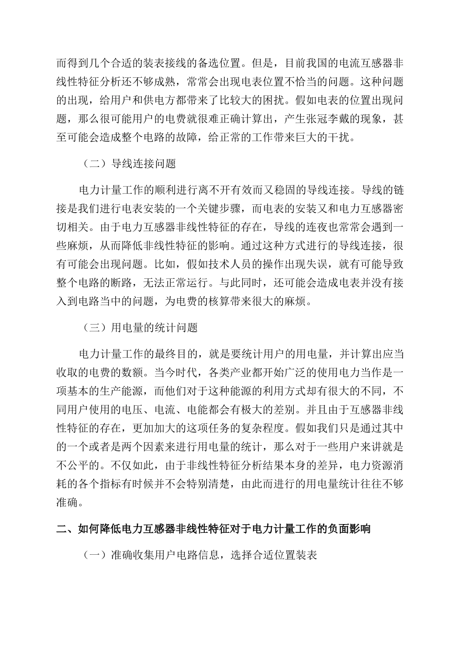 电流互感器非线性特性分析及对电能计量影响研究_第2页