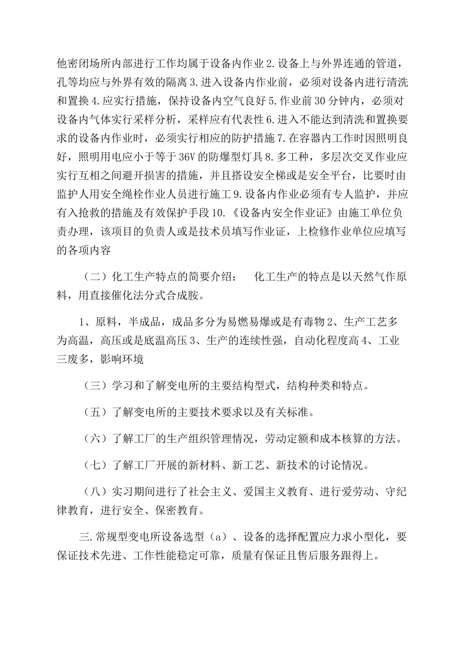 电气自动化实习报告范文_第2页
