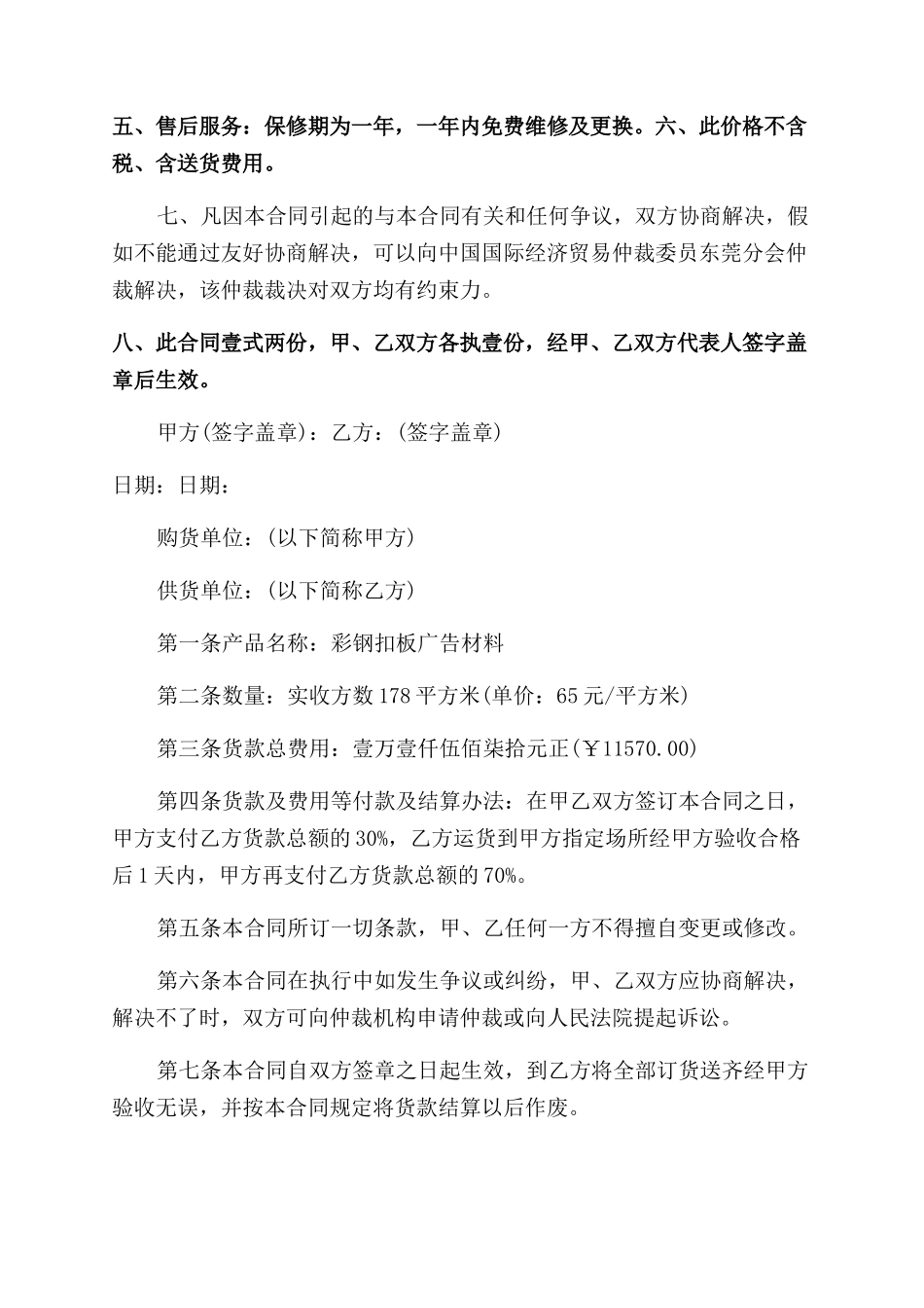 电池购销合同范本_第3页