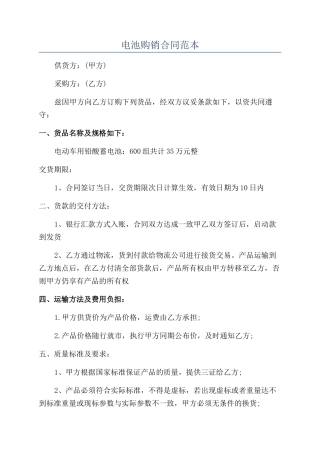电池购销合同范本