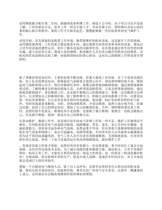 电气试用期工作总结