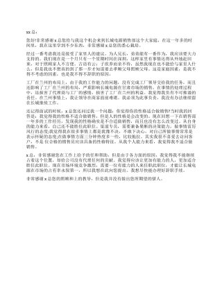 电源销售部员工的辞职报告