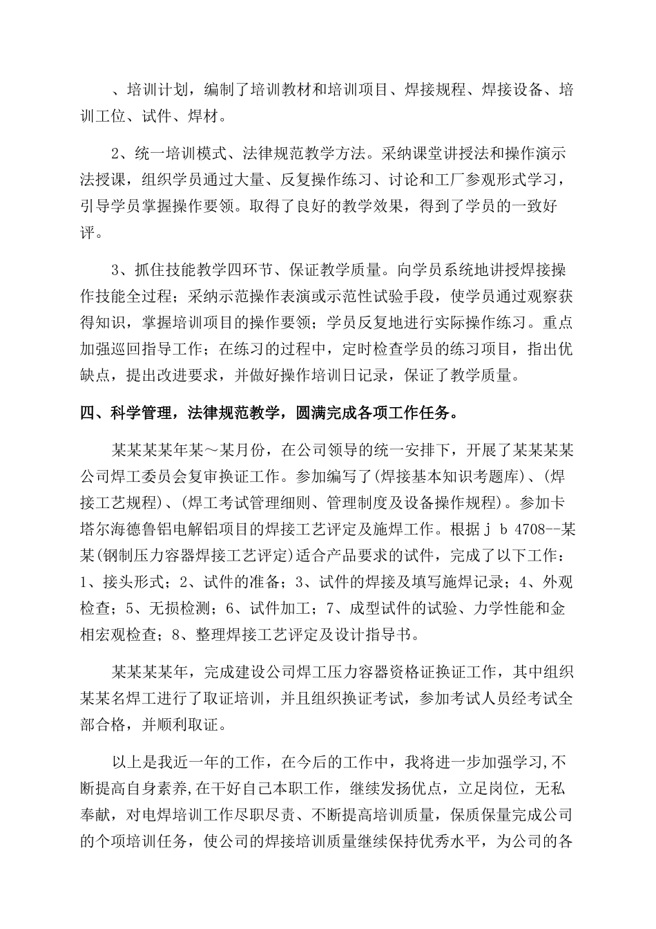 电焊工技师工作总结范文_第2页