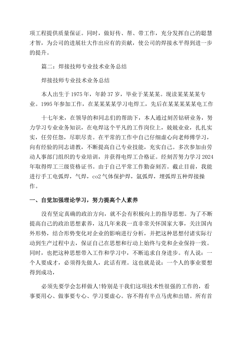 电焊工技师工作总结范文_第3页