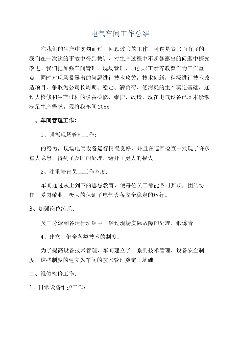 电气车间工作总结_第1页