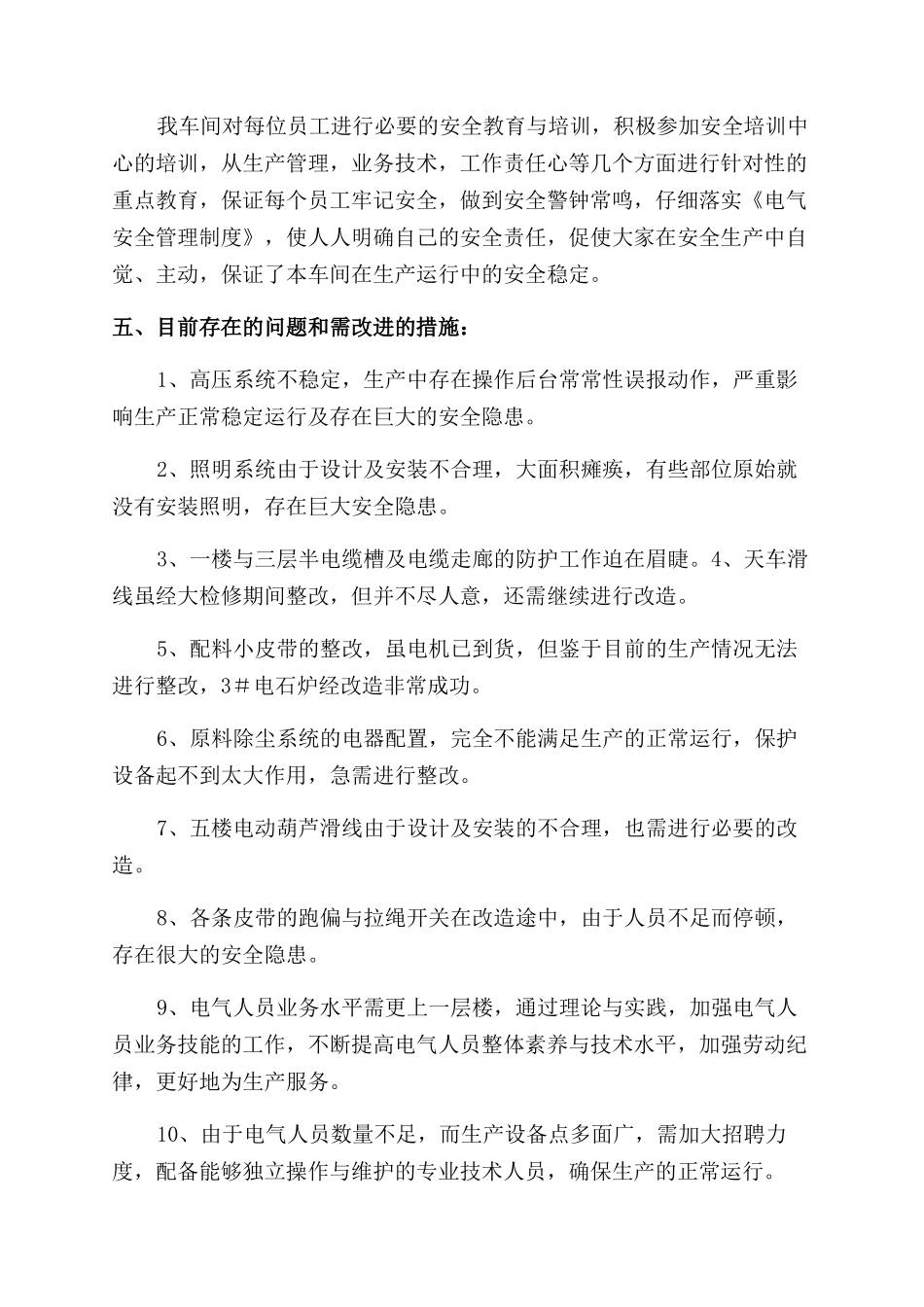 电气车间工作总结_第3页