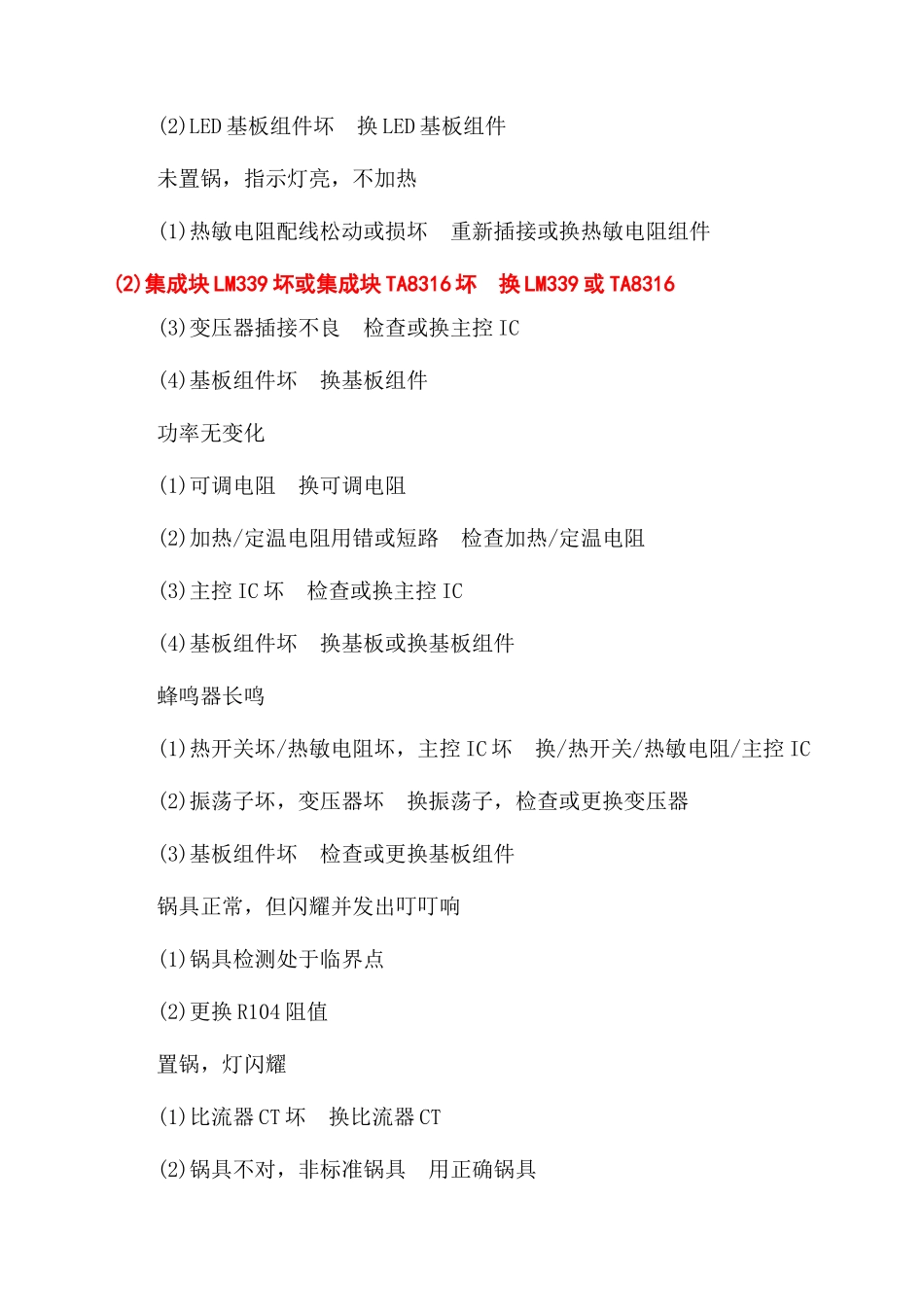电磁炉常见故障及维修方法-电磁炉常见故障有哪些_第2页
