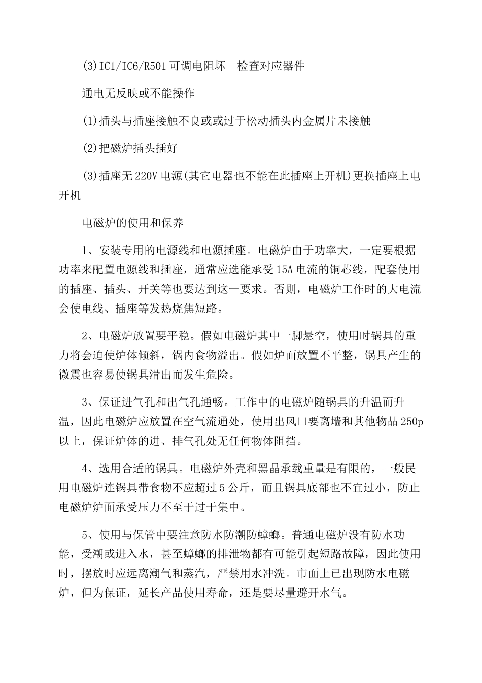 电磁炉常见故障及维修方法-电磁炉常见故障有哪些_第3页