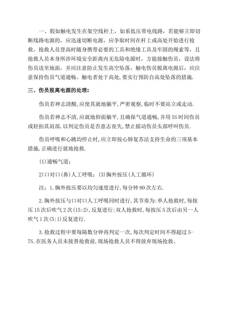 电气车间触电急救应急预案_第2页