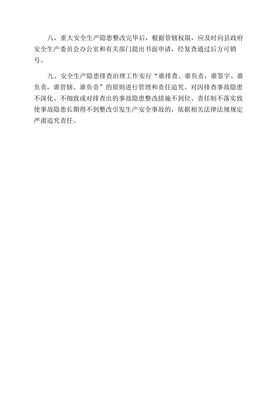电站安全生产隐患排查治理和统计报送制度_第2页