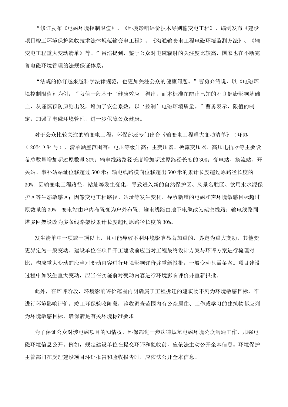 电磁辐射难以避免但无需恐慌_第2页
