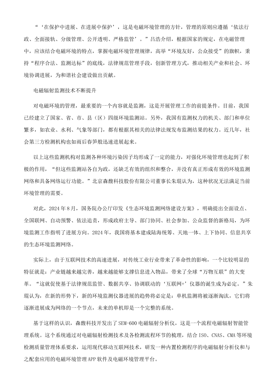 电磁辐射难以避免但无需恐慌_第3页