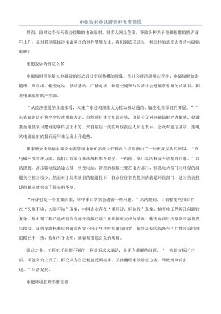 电磁辐射难以避免但无需恐慌