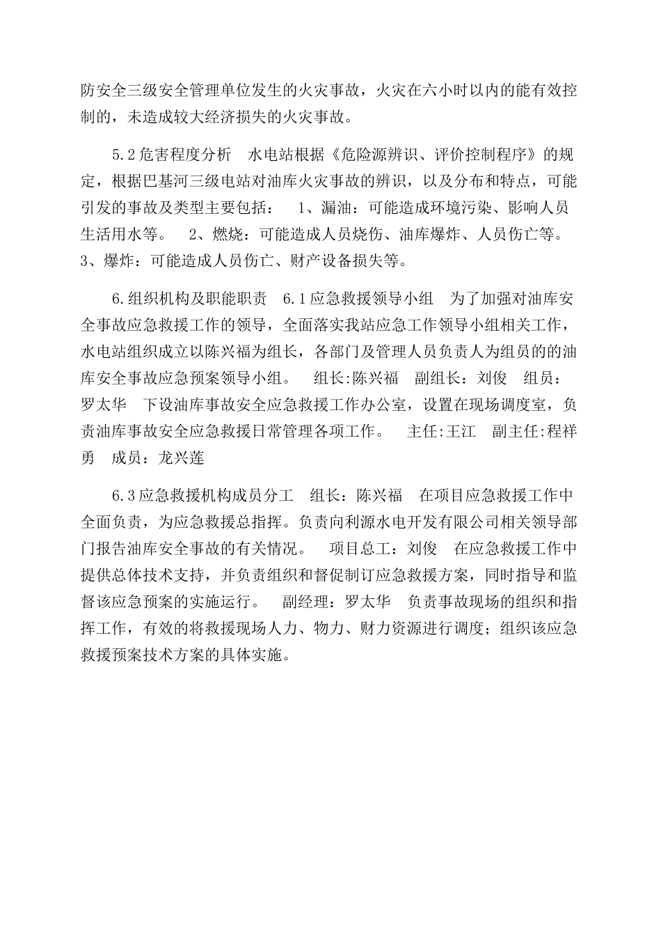 电站油库事故安全应急预案_第2页