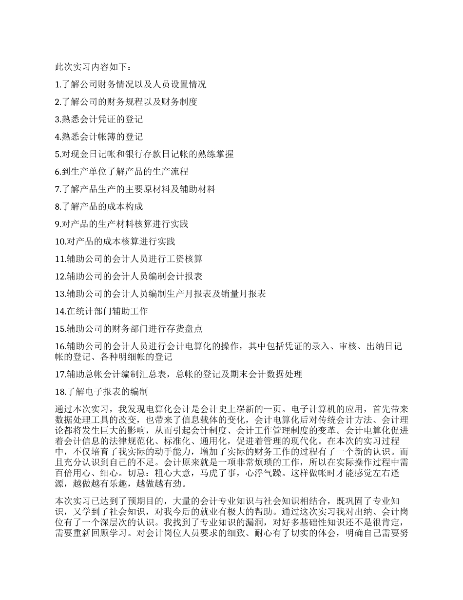 电算会计实习的自我鉴定_第1页