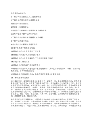 电算会计实习的自我鉴定