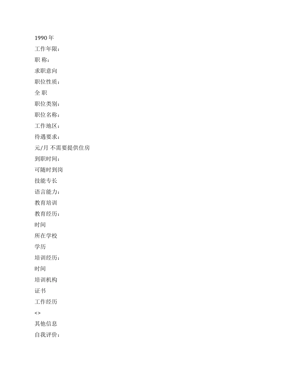 电算会计个人简历范文_第2页