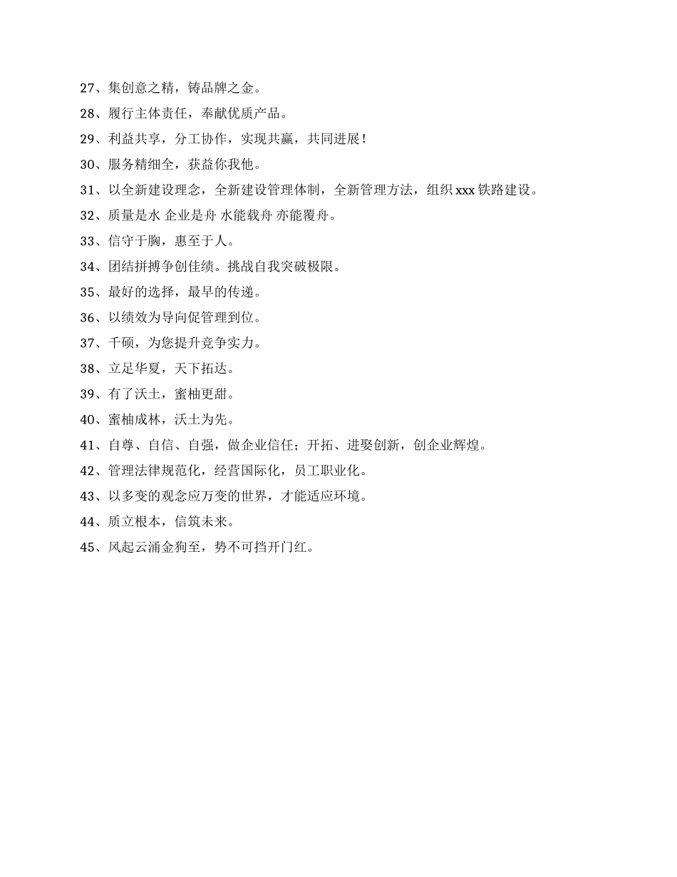 电缆企业的口号45句_第2页