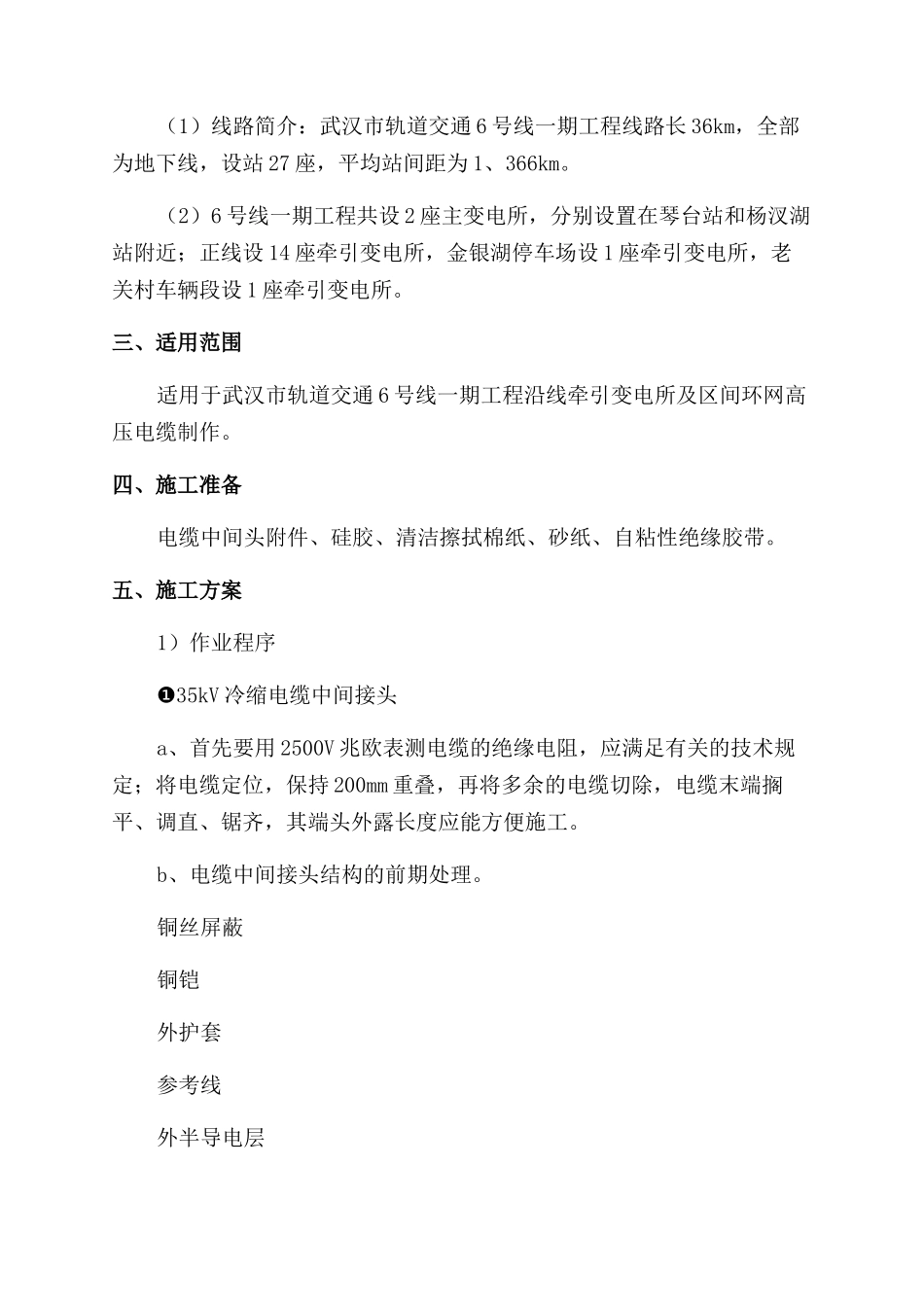 电缆中间接头防爆盒灌胶施工方案_第2页