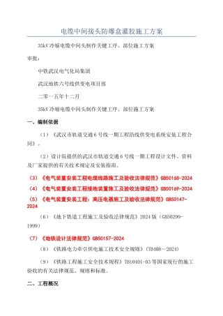 电缆中间接头防爆盒灌胶施工方案