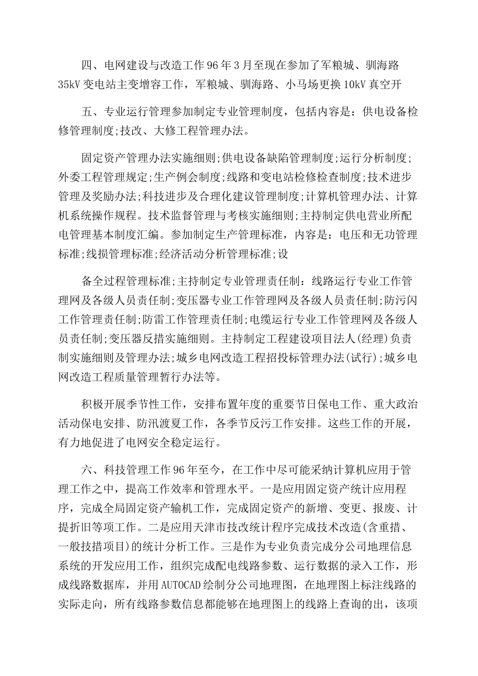 电网员工转正自我鉴定_第2页