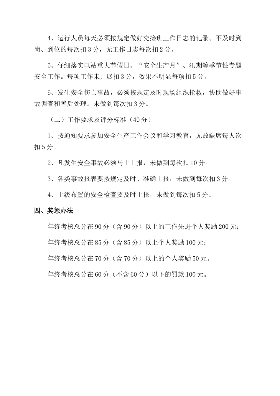 电站安全管理考核奖惩制度_第2页