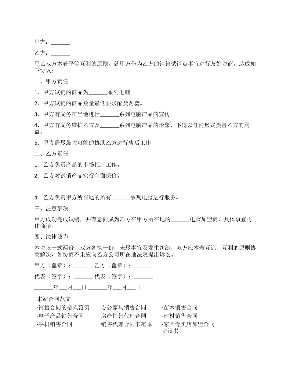 电脑产品销售合同_第1页